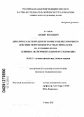 Гуляев, Авенир Мильевич. Динамическая реносцинтиграфия в оценке побочного действия рентгеноконтрастных препаратов на функцию почек (клинико-экспериментальное исследование): дис. кандидат медицинских наук: 14.01.13 - Лучевая диагностика, лучевая терапия. Томск. 2012. 115 с.