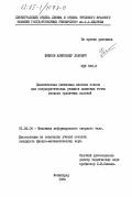 Фишков, Александр Львович. Динамическая смешанная плоская задача для сверхкритических режимов движения точки раздела граничных условий: дис. кандидат физико-математических наук: 01.02.04 - Механика деформируемого твердого тела. Ленинград. 1984. 98 с.