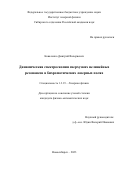 Коваленко Дмитрий Валериевич. Динамическая спектроскопия сверхузких нелинейных резонансов в бихроматических лазерных полях: дис. кандидат наук: 00.00.00 - Другие cпециальности. ФГБУН Институт лазерной физики Сибирского отделения Российской академии наук. 2024. 104 с.