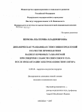 Первова, Екатерина Владимировна. Динамическая учащающаяся стимуляция предсердий в качестве профилактики наджелудочковых тахиаритмий при синдроме слабости синусового узла после имплантации электрокардиостимулятора: дис. кандидат медицинских наук: 14.00.44 - Сердечно-сосудистая хирургия. Москва. 2007. 149 с.