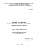 Лях Татьяна Викторовна. Динамическая верификация процесс-ориентированных программ управления киберфизическими системами: дис. кандидат наук: 05.13.18 - Математическое моделирование, численные методы и комплексы программ. ФГБУН Институт автоматики и электрометрии Сибирского отделения Российской академии наук. 2020. 133 с.