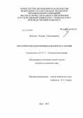 Кравцова, Эльвира Александровна. Динамические догружения балки при расслоении: дис. кандидат технических наук: 05.23.17 - Строительная механика. Орел. 2013. 123 с.