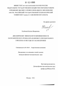 Калёнова, Наталья Валерьевна. Динамические эффекты неуравновешенности полусферического резонатора волнового твердотельного гироскопа и методы его балансировки: дис. кандидат физико-математических наук: 01.02.01 - Теоретическая механика. Москва. 2012. 136 с.