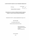 Казаринов, Никита Андреевич. Динамические и волновые особенности процесса разрыва твердых тел при их квазистатическом нагружении: дис. кандидат наук: 01.02.04 - Механика деформируемого твердого тела. Санкт-Петербург. 2014. 113 с.