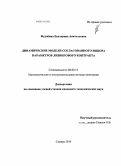 Фудобина, Екатерина Анатольевна. Динамические модели согласованного выбора параметров лизингового контракта: дис. кандидат экономических наук: 08.00.13 - Математические и инструментальные методы экономики. Самара. 2010. 128 с.