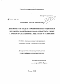 Домбровский, Дмитрий Владимирович. Динамические модели управления инвестиционным портфелем на нестационарном финансовом рынке с учетом транзакционных издержек и ограничений: дис. кандидат физико-математических наук: 05.13.18 - Математическое моделирование, численные методы и комплексы программ. Томск. 2008. 188 с.