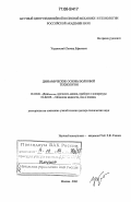 Украинский, Леонид Ефимович. Динамические основы волновой технологии: дис. доктор технических наук: 01.02.06 - Динамика, прочность машин, приборов и аппаратуры. Москва. 2006. 239 с.