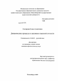 Гончарова, Елена Алексеевна. Динамические процессы в лексиконе языковой личности: дис. кандидат филологических наук: 10.02.01 - Русский язык. Новосибирск. 2009. 224 с.