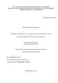 Васильева, Ольга Федоровна. Динамические процессы в системах бозе-конденсированных атомов и экситон-поляритонов в нано- и микроструктурах: дис. кандидат наук: 01.04.02 - Теоретическая физика. Тирасполь. 2017. 167 с.