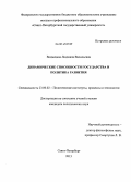 Ведмецкая, Людмила Васильевна. Динамические способности государства и политика развития: дис. кандидат наук: 23.00.02 - Политические институты, этнополитическая конфликтология, национальные и политические процессы и технологии. Санкт-Петербург. 2013. 194 с.