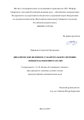 Парников Станислав Григорьевич. Динамические явления в субавроральном свечении. Новые наблюдения и анализ.: дис. кандидат наук: 00.00.00 - Другие cпециальности. ФГБУН Ордена Трудового Красного Знамени Институт солнечно-земной физики Сибирского отделения Российской академии наук. 2024. 117 с.