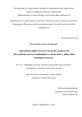 Козлов Константин Эдуардович. ДИНАМИЧЕСКИЙ МЕТОД И СРЕДСТВО КОНТРОЛЯ МЕХАНИЧЕСКОГО КОЭФФИЦИЕНТА ПОЛЕЗНОГО ДЕЙСТВИЯ ЦЕПНЫХ ПЕРЕДАЧ: дис. кандидат наук: 05.11.13 - Приборы и методы контроля природной среды, веществ, материалов и изделий. ФГАОУ ВО «Национальный исследовательский Томский политехнический университет». 2016. 177 с.