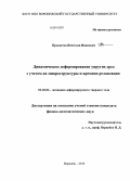 Просветов, Вячеслав Иванович. Динамическое деформирование упругих сред с учетом их микроструктуры и времени релаксации: дис. кандидат наук: 01.02.04 - Механика деформируемого твердого тела. Воронеж. 2013. 112 с.