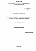 Захарченко, Елена Александровна. Динамическое концентрирование палладия и платины волокнистыми "наполненными" сорбентами: дис. кандидат химических наук: 02.00.02 - Аналитическая химия. Москва. 2005. 113 с.