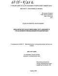 Дудко, Валентин Анатольевич. Динамическое моделирование ситуационного управления промышленным предприятием: дис. кандидат экономических наук: 08.00.13 - Математические и инструментальные методы экономики. Тамбов. 2004. 217 с.