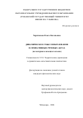 Харитонова Ольга Егеньевна. Динамическое смыслообразование в симпативных речевых актах (на материале немецкого языка): дис. кандидат наук: 00.00.00 - Другие cпециальности. ФГБОУ ВО «Чувашский государственный университет имени И.Н. Ульянова». 2024. 211 с.