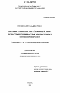 Кобзева, Ольга Владимировна. Динамика агрессивности и её взаимодействия с личностными особенностями в подростковом и юношеском возрастах: дис. кандидат психологических наук: 19.00.13 - Психология развития, акмеология. Москва. 2006. 235 с.