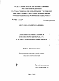 Абдулова, Эльвира Наилевна. Динамика активных центров катализаторов Циглера-Натта в процессах полимеризации диенов: дис. кандидат химических наук: 02.00.04 - Физическая химия. Уфа. 2009. 111 с.