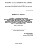 Комков Артем Андреевич. Динамика атеросклеротического и неоатеросклеротического процесса на основе клинико-ангиографических сопоставлений у больных ишемической болезнью сердца после чрескожных коронарных вмешательств при полной и неполной реваскуляризации миокарда: дис. кандидат наук: 14.01.05 - Кардиология. ФГБУ «Национальный медицинский исследовательский центр профилактической медицины» Министерства здравоохранения Российской Федерации. 2018. 146 с.