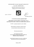 Ктиторов, Лев Владимирович. Динамика безударного сжатия газа в цилиндрических слоистых мишенях для ИТС: дис. кандидат физико-математических наук: 01.02.05 - Механика жидкости, газа и плазмы. Москва. 2010. 104 с.