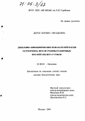 Дерхо, Марина Аркадьевна. Динамика биохимических показателей в ходе остеогенеза после травмы различных костей скелета у собак: дис. доктор биологических наук: 03.00.04 - Биохимия. Москва. 2004. 316 с.