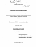 Мордвинов, Александр Александрович. Динамика биологического, социального и духовно-нравственного здоровья человека в современном российском обществе: дис. кандидат философских наук: 09.00.11 - Социальная философия. Нижний Новгород. 2005. 174 с.