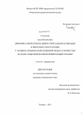 Солдатова, Анна Михайловна. Динамика биомаркеров нейрогуморальной активации и иммунного воспаления у больных хронической сердечной недостаточностью на фоне сердечной ресинхронизирующей терапии: дис. кандидат наук: 14.01.05 - Кардиология. Екатеринбург. 2013. 100 с.