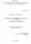 Гренадерова, Анна Валентиновна. Динамика болот Красноярской и Минусинской лесостепей: дис. кандидат географических наук: 25.00.23 - Физическая география и биогеография, география почв и геохимия ландшафтов. Красноярск. 2005. 196 с.