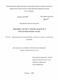 Коновалова, Наталья Ивановна. Динамика частиц в вязкой жидкости в быстропеременных полях: дис. кандидат физико-математических наук: 05.13.18 - Математическое моделирование, численные методы и комплексы программ. Саранск. 2009. 140 с.