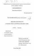 Воскобойников, Владимир Александрович. Динамика численности и промысловое освоение окуня озера Чаны: дис. кандидат биологических наук: 03.00.16 - Экология. Новосибирск. 2003. 193 с.