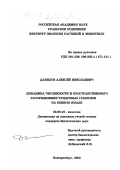 Данилов, Алексей Николаевич. Динамика численности и пространственного распределения тундровых грызунов на Южном Ямале: дис. кандидат биологических наук: 03.00.16 - Экология. Екатеринбург. 2000. 131 с.