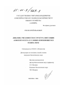 Реков, Юрий Иванович. Динамика численности и структура популяции азовского осетра в условиях изменяющегося режима моря: дис. кандидат биологических наук: 03.00.10 - Ихтиология. Москва. 2000. 112 с.