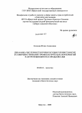 Козлова, Юлия Алексеевна. Динамика численности кровососущих членистоногих и совершенствование профилактических мероприятий в антропобиоценозах Предбайкалья: дис. кандидат биологических наук: 03.00.16 - Экология. Иркутск. 2009. 142 с.