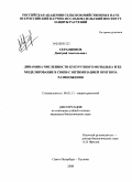 Серапионов, Дмитрий Анатольевич. Динамика численности кукурузного мотылька и ее моделирование в связи с оптимизацией прогноза размножения: дис. кандидат биологических наук: 06.01.11 - Защита растений. Санкт-Петербург - Пушкин. 2008. 127 с.