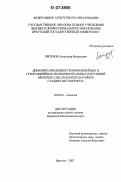 Ляпунов, Александр Валерьевич. Динамика численности монолинейных и гетеролинейных экспериментальных популяций Drosophila melanogaster на разных стадиях метаморфоза: дис. кандидат биологических наук: 03.00.16 - Экология. Иркутск. 2007. 128 с.