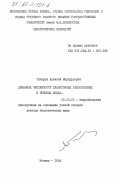 Гиляров, Алексей Меркурьевич. Динамика численности планктонных ракообразных в пресных водах: дис. доктор биологических наук: 03.00.18 - Гидробиология. Москва. 1984. 450 с.