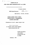 Волков, Вадим Викторович. Динамика доменных стенок в пленках ферритов-гранатов с перпендикулярной магнитной анизотропией: дис. кандидат физико-математических наук: 01.04.07 - Физика конденсированного состояния. Ленинград. 1984. 200 с.