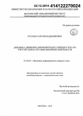 Русских, Сергей Владимирович. Динамика движения деформируемого твердого тела на упругих опорах по криволинейной поверхности: дис. кандидат наук: 01.02.04 - Механика деформируемого твердого тела. Москва. 2014. 132 с.