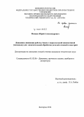 Мамаев, Юрий Александрович. Динамика движения робота-станка с параллельной кинематикой (гексапода) для окончательной обработки деталей сложной геометрии: дис. кандидат наук: 01.02.06 - Динамика, прочность машин, приборов и аппаратуры. Белгород. 2014. 140 с.