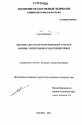 Альскейф Камаль. Динамика двухосной полноприводной колесной машины с вариаторами в раздаточной коробке: дис. кандидат технических наук: 05.05.03 - Колесные и гусеничные машины. Москва. 2007. 186 с.