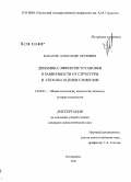 Касатов, Александр Петрович. Динамика эффектов установки в зависимости от структуры и способа оценки стимулов: дис. кандидат психологических наук: 19.00.01 - Общая психология, психология личности, история психологии. Екатеринбург. 2008. 167 с.