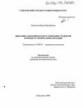 Осипенко, Ирина Михайловна. Динамика экономического сознания студентов в процессе профессионализации: дис. кандидат психологических наук: 19.00.05 - Социальная психология. Смоленск. 2005. 285 с.