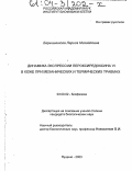 Барышникова, Лариса Михайловна. Динамика экспрессии пероксиредоксина VI в коже при механических и термических травмах: дис. кандидат биологических наук: 03.00.02 - Биофизика. Пущино. 2003. 129 с.