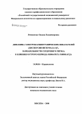 Ромашенко, Оксана Владимировна. Динамика электрокардиографических показателей (дисперсии интервала QT, вариабельности сердечного ритма) в клинике острого периода инфаркта миокарда: дис. кандидат медицинских наук: 14.00.06 - Кардиология. Москва. 2008. 138 с.