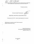 Багманов, Андрей Тамерланович. Динамика электрона в квантовых ямах: дис. кандидат физико-математических наук: 01.04.07 - Физика конденсированного состояния. Санкт-Петербург. 2005. 136 с.