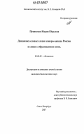 Пукинская, Мария Юрьевна. Динамика еловых лесов Северо-Запада России в связи с образованием окон: дис. кандидат биологических наук: 03.00.05 - Ботаника. Санкт-Петербург. 2007. 180 с.