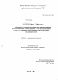 Бакиров, Рифкат Сайфуллович. Динамика эмоционально-мотивационных характеристик сотрудников государственных спасательной и пожарной служб в период реабилитации: дис. кандидат наук: 19.00.05 - Социальная психология. Казань. 2014. 189 с.