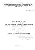 Коргожа, Мария Александровна. Динамика эмоциональных состояний у женщин в послеродовом периоде: дис. кандидат наук: 19.00.04 - Медицинская психология. Санкт-Петербург. 2019. 198 с.