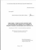 Иcмагилова, Регина Рифгатовна. ДИНАМИКА ЭТИКО-ПСИХОЛОГИЧЕСКИХ ХАРАКТЕРИСТИК ЛИЧНОСТИ УЧАЩИХСЯ ПОДРОСТКОВОГО И ЮНОШЕСКОГО ВОЗРАСТА: дис. кандидат психологических наук: 19.00.13 - Психология развития, акмеология. Казань. 2012. 238 с.