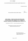 Исмагилова, Регина Рифгатовна. Динамика этико-психологических характеристик личности учащихся подросткового и юношеского возраста: дис. кандидат наук: 19.00.13 - Психология развития, акмеология. Казань. 2012. 238 с.